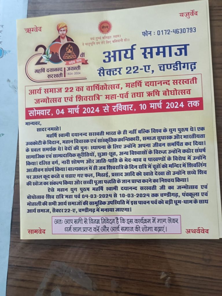 आर्य समाज सैक्टर 22-ए, चण्डीगढ़ 22 का वार्षिकोत्सव