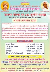 उपनयन संस्कार एवं 200 कुण्डीय महायज्ञ