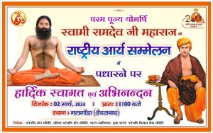 राष्ट्रीय आर्य सम्मेलन नलगोंडा (हैदराबाद)