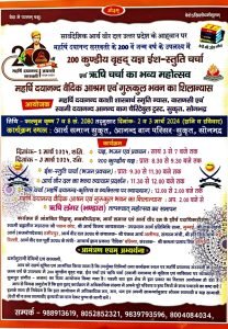 200 कुण्डीय वृहद् यज्ञ ईश-स्तुति चर्चा एवं ऋषि चर्चा का भव्य महोत्सव