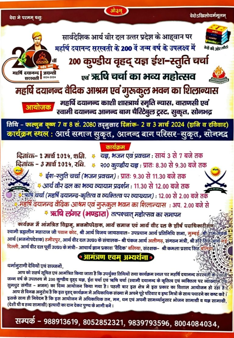 200 कुण्डीय वृहद् यज्ञ ईश-स्तुति चर्चा एवं ऋषि चर्चा का भव्य महोत्सव