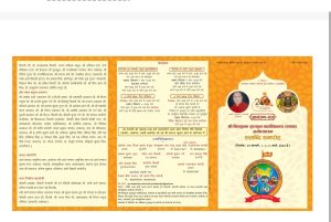 शताब्दि   समारोह  गुरुकुल  रामपथ, अयोध्याधाम