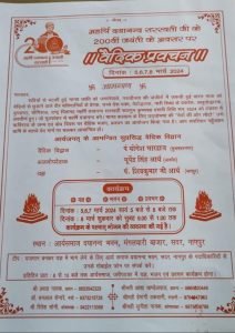 वैदिक प्रवचन नागपुर