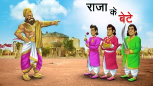 तीन सीखें