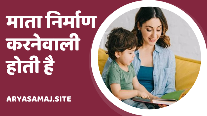 माता निर्माण करनेवाली होती है_20240218_113349_0000