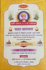 आर्य महासम्मेलन ऋषिकेष