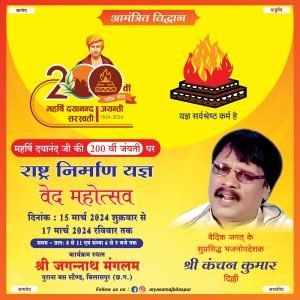 राष्ट्र निर्माण यज्ञ वेद महोत्सव बिलासपुर