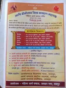 ऋषि बोधोत्सव विश्व कल्याण महायज्ञ जवाहर नगर, रायपुर