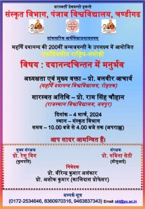 एकदिवसीय राष्ट्रिय-संगोष्ठी