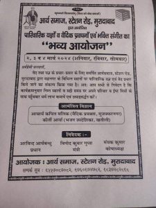 पारिवारिक यज्ञ एवं वैदिक प्रवचन मुरादाबाद