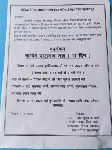 ऋग्वेद पारायण  यज्ञ सहारनपुर