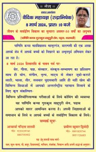 वैदिक महायज्ञ (रुद्राभिषेक) पड़ाव, वाराणसी