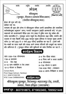 श्रीवेदकुलम्  गुरुकुल, शिष्य एवं अन्यान्य वैदिक प्रकल्प जिला हरिद्वार (उत्तराखण्ड)