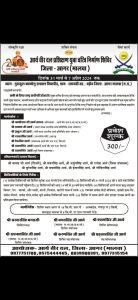 आर्य वीर दल प्रशिक्षण युवा चरित्र निर्माण शिविर जिला – आगर (मालवा )