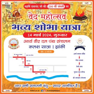 वेद महोत्सव भव्य शोभा यात्रा वेद महोत्सव भव्य शोभा यात्रा