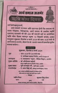 ऋषि बोध दिवस आर्य समाज अजमेर