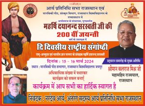 द्वि दिवसीय राष्ट्रीय संगोष्ठी