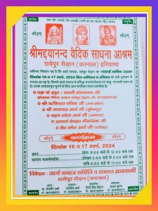 100वाँ वार्षिक उत्सव  रायेपुर (करनाल)