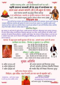 11वाँ वार्षिकोत्सव समारोह 21 कुण्डीय महायज्ञ एवं विराट सत्संग