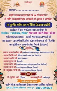 101 कुण्डीय स्वस्ति यज्ञ एवं वैदिक सिद्धान्त प्रदर्शनी