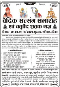 वैदिक सत्संग समारोहएवं चतुर्वेद शतक यज्ञ