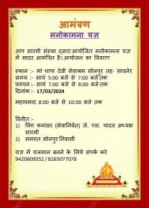 मनोकामना यज्ञ सोनपुर