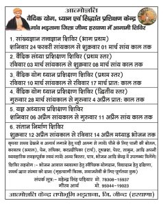 वैदिक योग, ध्यान एवं सिद्धांत प्रशिक्षण केन्द्र जीन्द हरयाणा