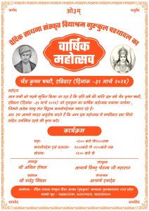 वैदिक साधना संस्कृत गुरुकुल वार्षिक महोत्सव