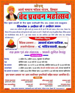 आर्य समाज वेद प्रवचन महोत्सव