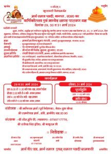 वार्षिकोत्सव एवं ऋग्वेद खण्ड पारायण यज्ञ