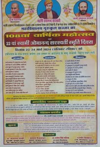 108वां वार्षिक महोत्सव गुरुकुल झज्जर