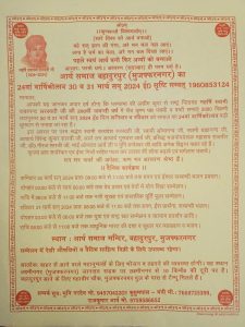 आर्य समाज 24वां वार्षिकोत्सव