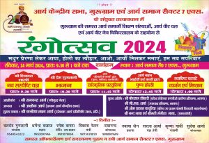 रंगोत्सव  2024