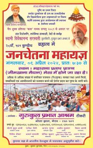 जनचेतना महायज्ञ