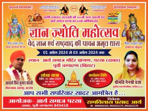 वेद ज्ञान एवं राष्ट्रवाद