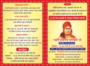 200 वीं जन्म शताब्दी के उपलक्ष्य में विशाल समारोह