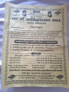 107 वाँ वार्षिकोत्सव सहारनपुर 2024