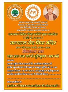 कल्पतरू वेद विद्या मंदिर