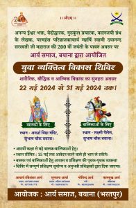 युवा व्यक्तित्व विकास शिविर