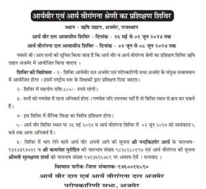 आर्यवीर एवं आर्य वीरांगना श्रेणी का प्रशिक्षण शिविर