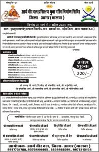 आर्य वीर दल प्रशिक्षण युवा चरित्र निर्माण शिविर जिला – आगर (मालवा)