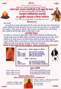 21 कुण्डीय महायज्ञ व विराट सम्मेलन