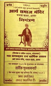 आर्य समाज मंदिर वार्षिक उत्सव अलवर