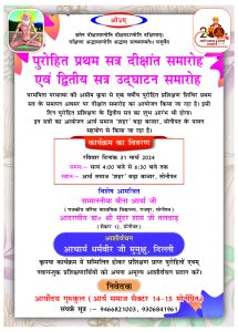 पुरोहित प्रथम सत्र दीक्षांत समारोह