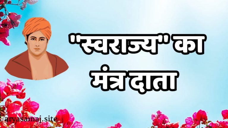 Swarajya ka mantra data
