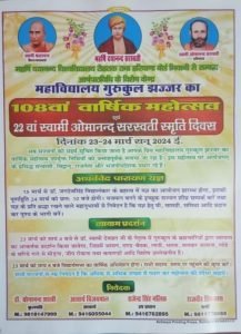 22 वां स्वामी ओमानन्द सरस्वती स्मृति दिवस गुरुकुल झज्जर
