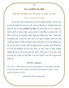 सरल आध्यात्मिक योग शिविर ग्राम -छेडी बसायक जि. हमीरपुर, उत्तर प्रदेश