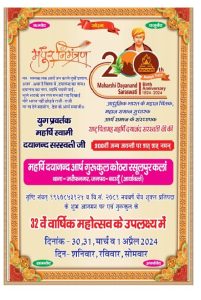 32 वें वार्षिक महोत्सव