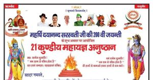 21 कुण्डीय महायज्ञ अनुष्ठान