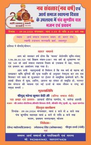 नव संवत्सर (नव वर्ष) एवं आर्य समाज स्थापना दिवस के उपलक्ष्य में पंच कुण्डीय यज्ञ भजन एवं प्रवचन